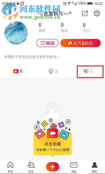 火山小视频app查看观看记录的操作方法