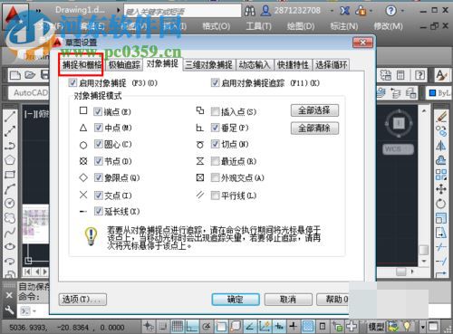 解决cad捕捉不到点一直跳来跳去的方法