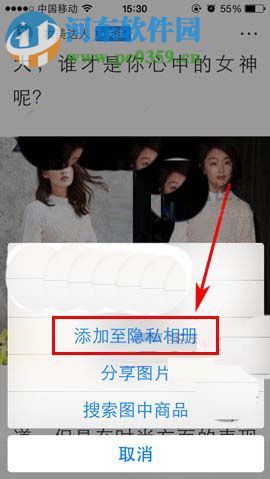 手机UC浏览器把图片添加至隐私相册的方法