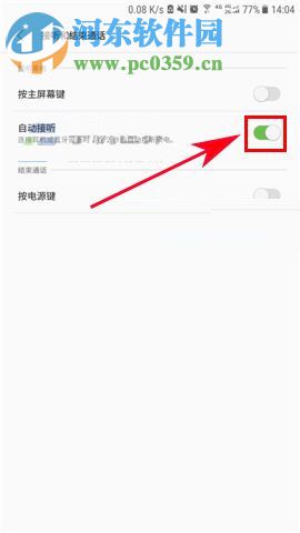 三星Note8设置自动接听电话的图文教程