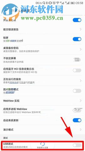 华为Mate10打开USB调试功能的图文教程