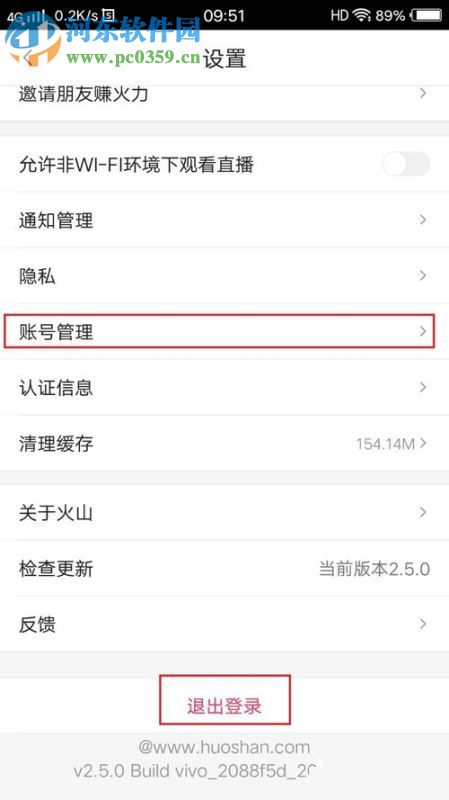火山小视频解绑的方法