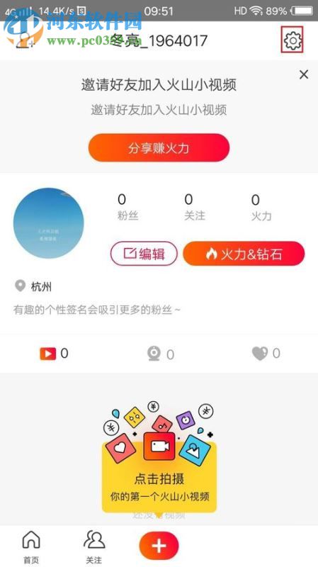 火山小视频解绑的方法