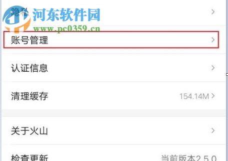 火山小视频解绑的方法