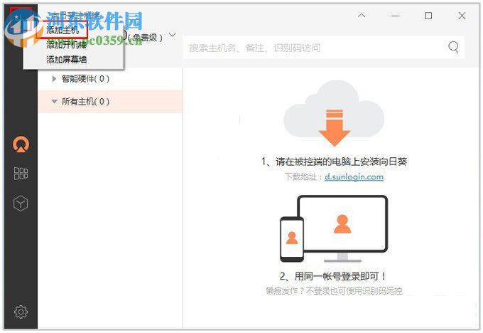 向日葵远程控制软件的使用方法