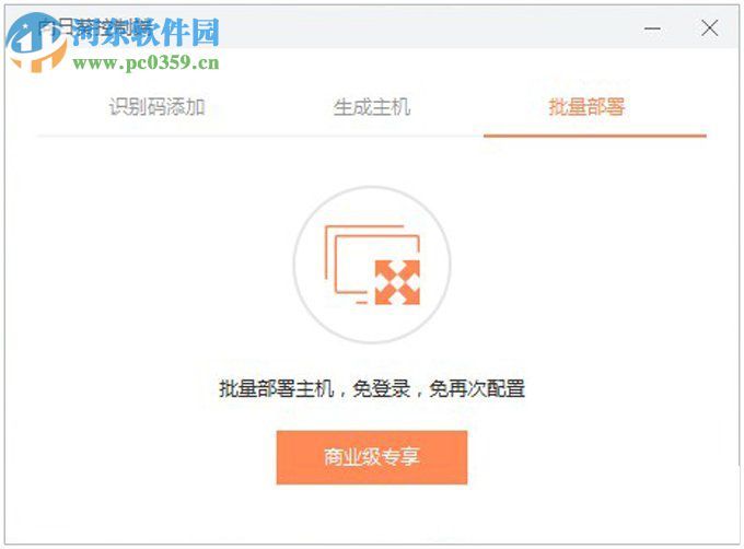向日葵远程控制软件的使用方法