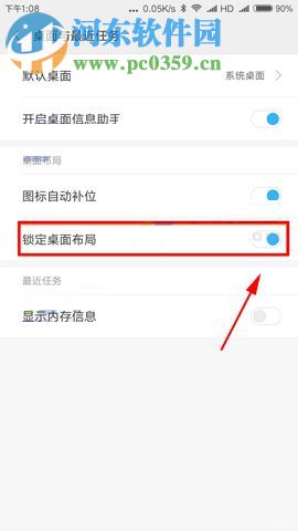 小米Note3开启锁定桌面布局功能的图文教程