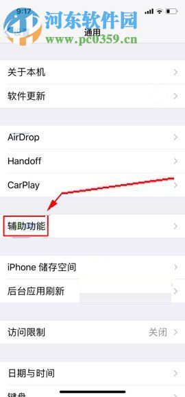 苹果iPhone X打开引导式访问功能的操作方法