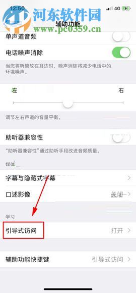 苹果iPhone X打开引导式访问功能的操作方法