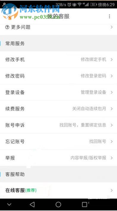 优酷视频app联系客服的方法