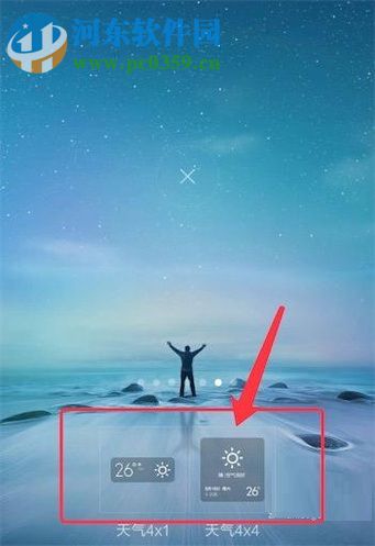 安卓手机桌面日期和天气误删除的恢复方法