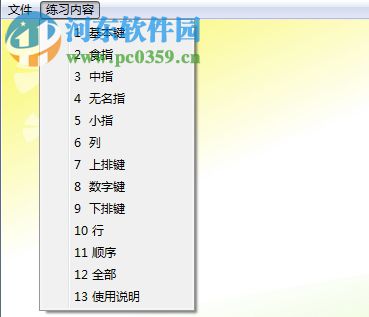 嘉嘉听打练习使用方法