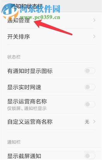 关闭安卓手机应用推送信息的图文教程