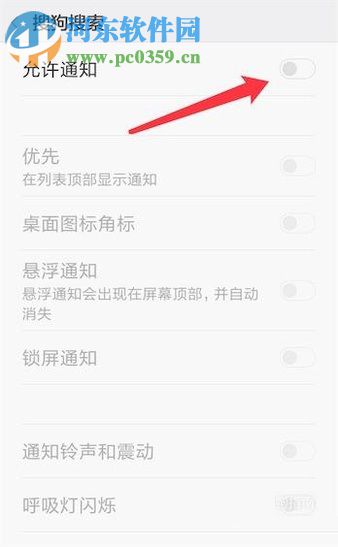 关闭安卓手机应用推送信息的图文教程