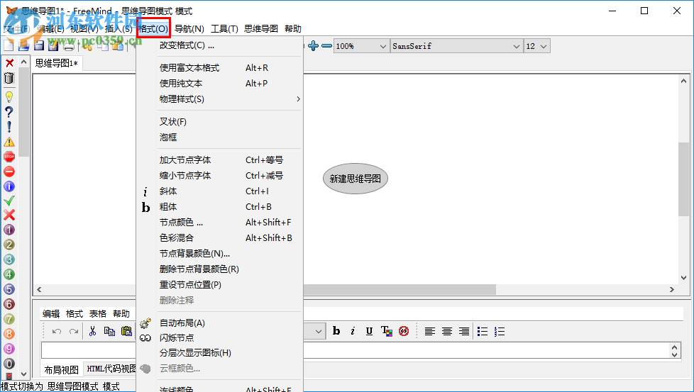 freemind使用教程