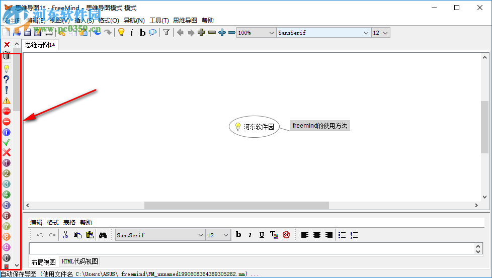 freemind使用教程