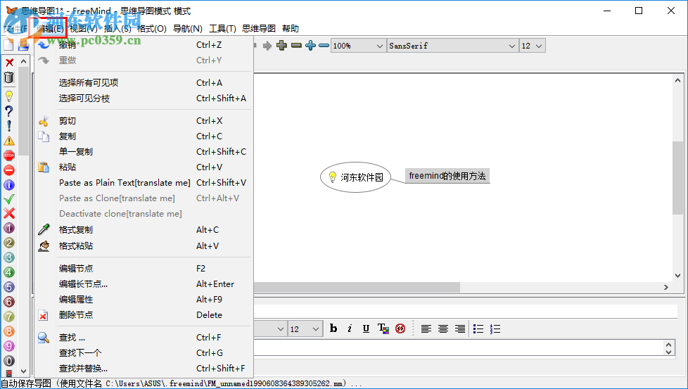 freemind使用教程