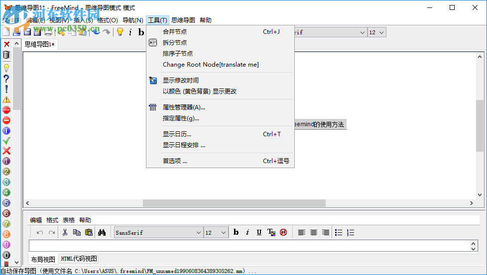 freemind使用教程