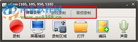 ocam屏幕录像工具使用教程