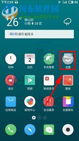 魅族Pro7Plus开启双击亮屏功能的图文教程