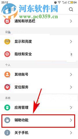 魅族Pro7Plus开启双击亮屏功能的图文教程