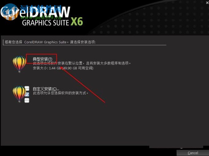coreldraw x6安装教程