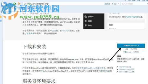 wordpress下载安装教程