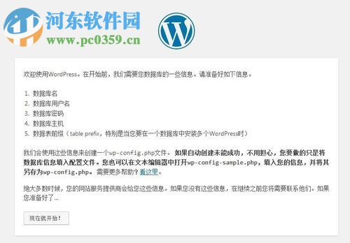 wordpress下载安装教程