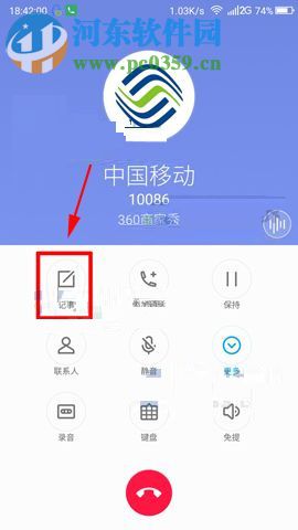 360 Vizza手机通话记事功能的使用方法