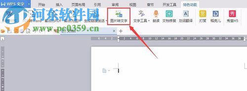 wps图片转文字功能的使用方法