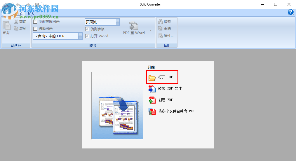 solid converter pdf使用教程