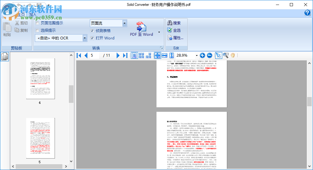 solid converter pdf使用教程