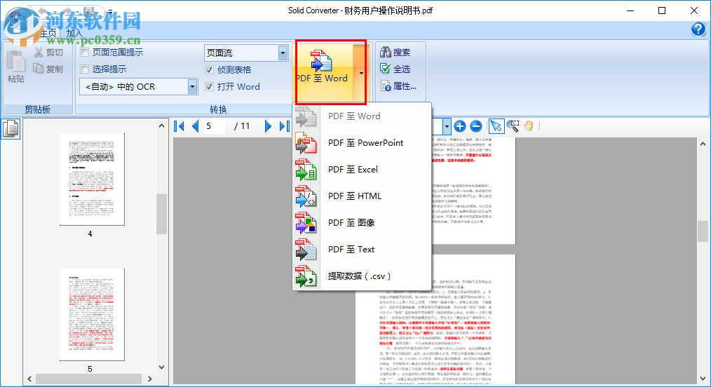 solid converter pdf使用教程