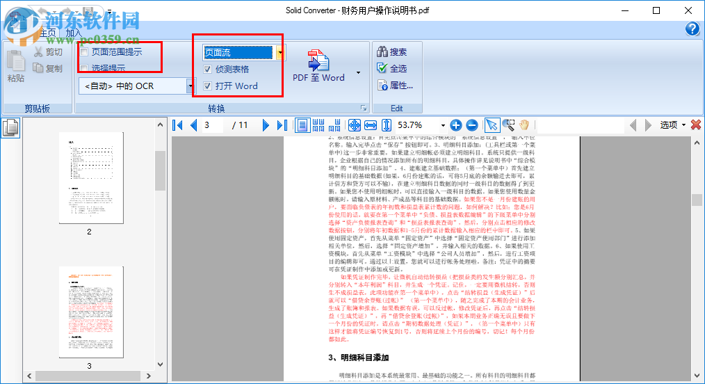 solid converter pdf使用教程