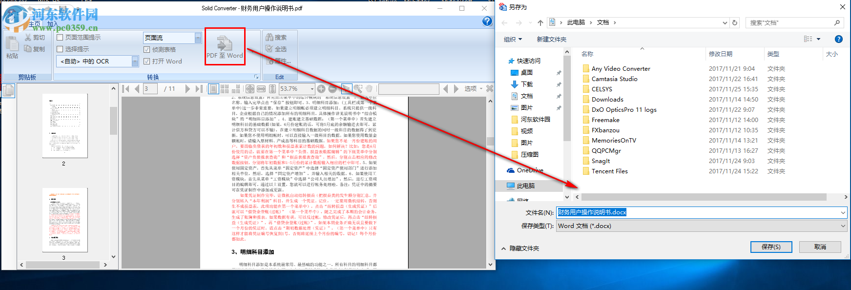 solid converter pdf使用教程