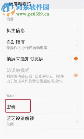 安卓手机设置解锁密码的操作方法