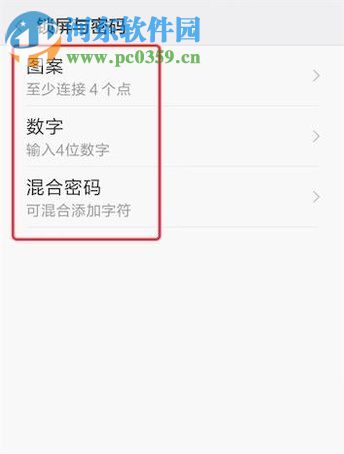 安卓手机设置解锁密码的操作方法