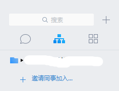 企业微信电脑版邀请同事的方法