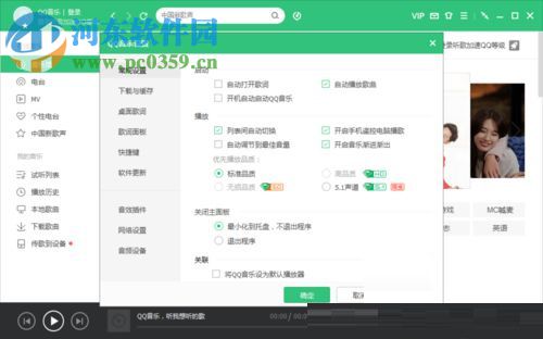 关闭QQ音乐客户端自动播放音乐的方法