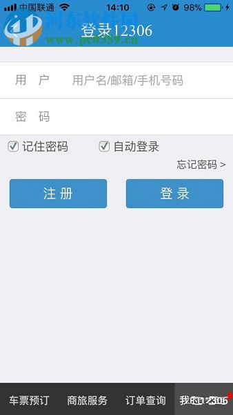 手机铁路12306使用微信支付购票的操作方法