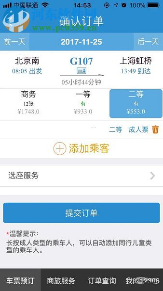 手机铁路12306使用微信支付购票的操作方法