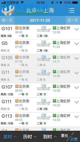 手机铁路12306使用微信支付购票的操作方法