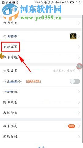 百度贴吧app设置兴趣标签的图文教程