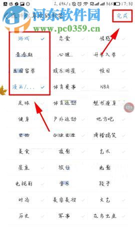 百度贴吧app设置兴趣标签的图文教程