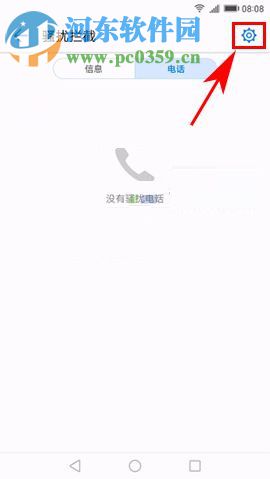 华为Mate10开启自动拦截骚扰电话功能的方法