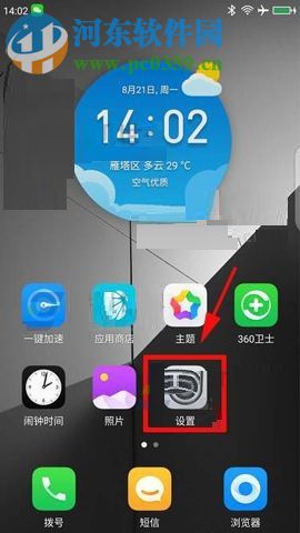 360 Vizza关闭未知来源提醒功能的方法