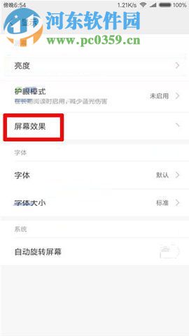 小米MIX2调整屏幕效果的图文教程