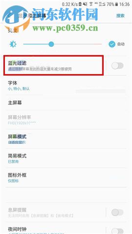 三星Note8启用蓝光过滤功能的操作方法