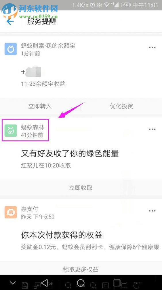 手机支付宝关闭蚂蚁森林的操作方法