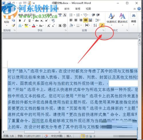 解决word首行缩进不能使用的方法